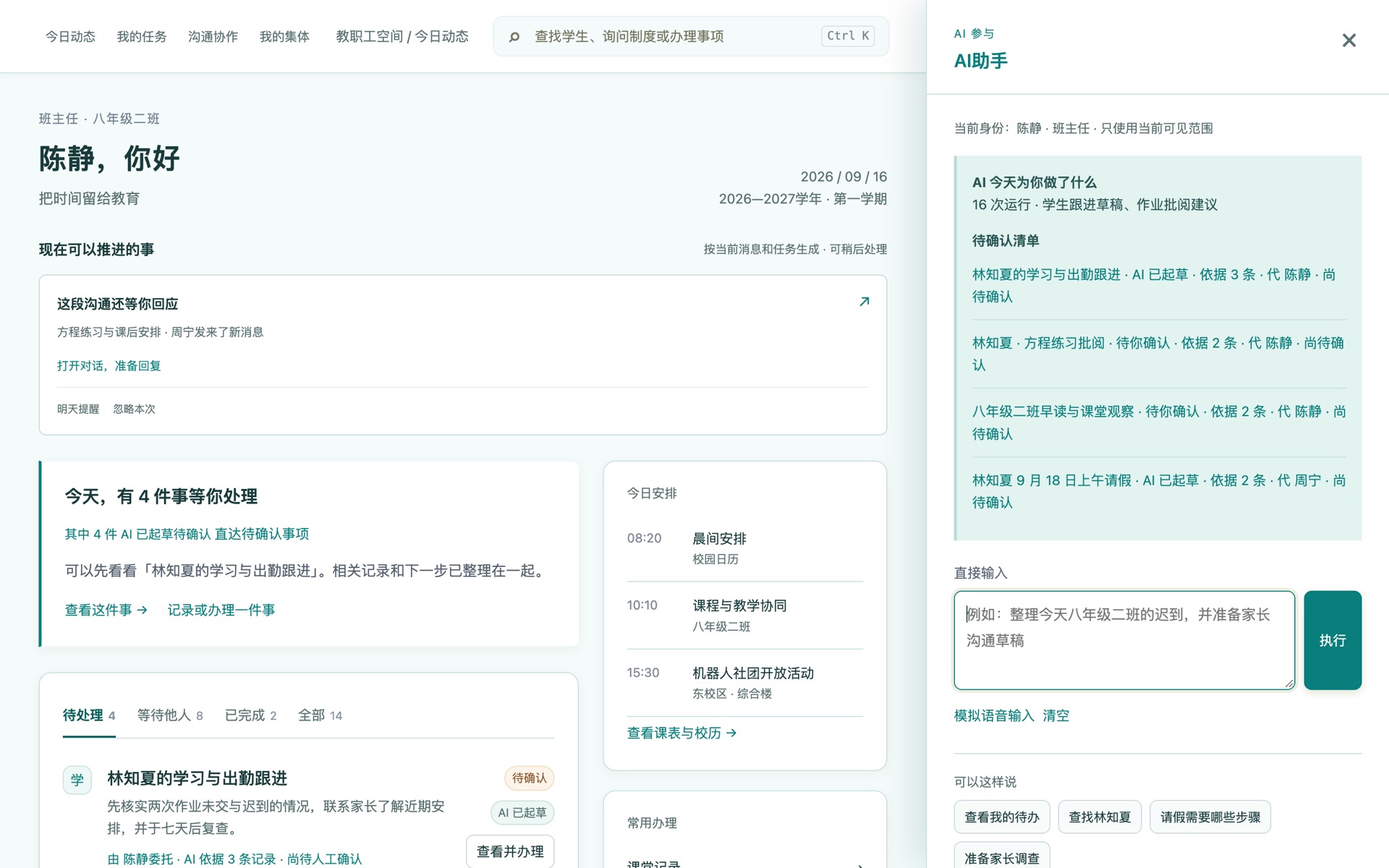 AI 助手面板：今日运行摘要与待你确认的草稿清单