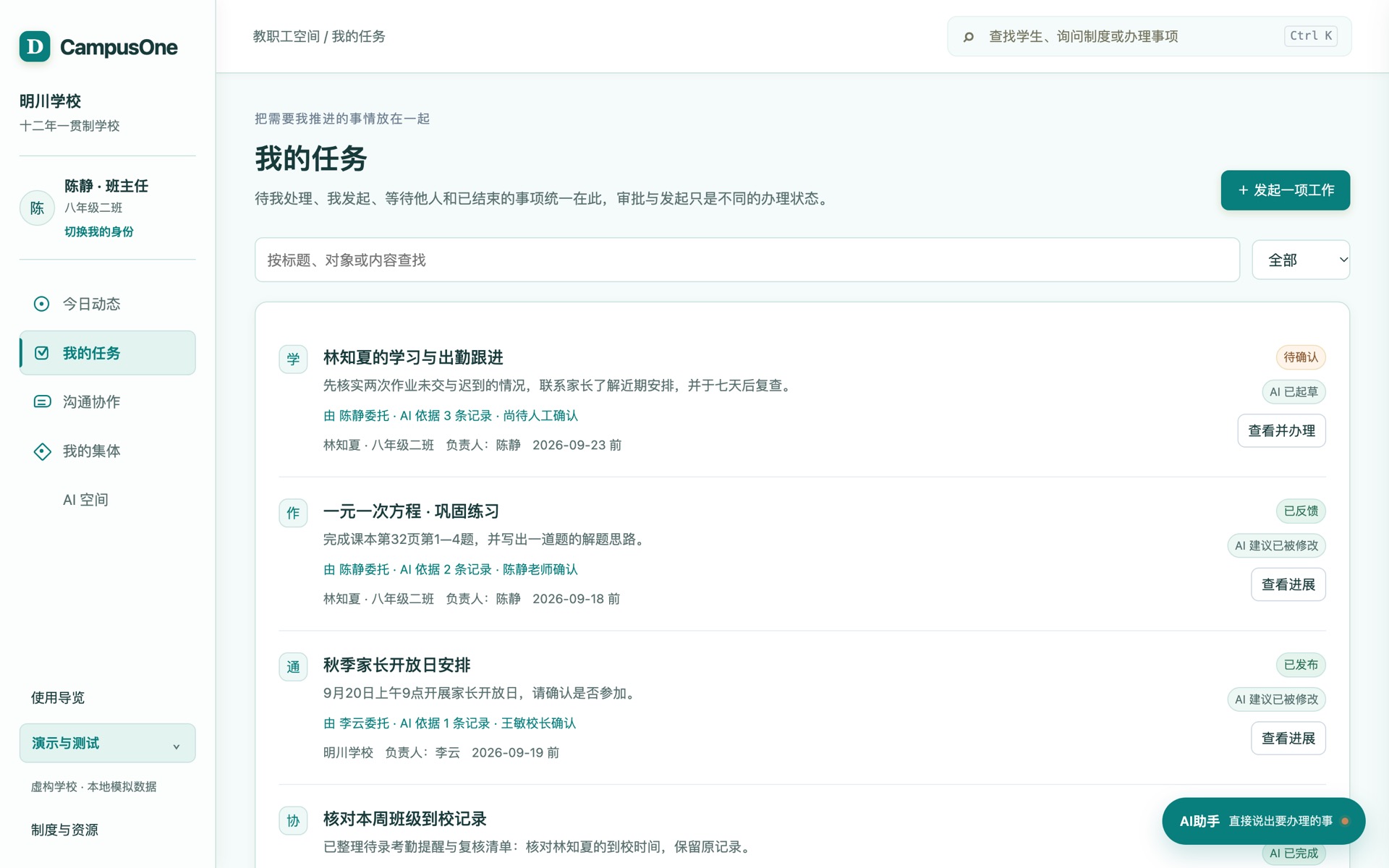 我的任务：每条事项标注 AI 起草状态、依据条数与确认人